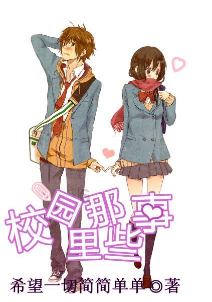 救援女同学